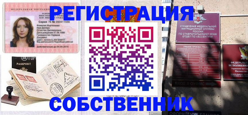 временная регистрация надежно в Адыгейске