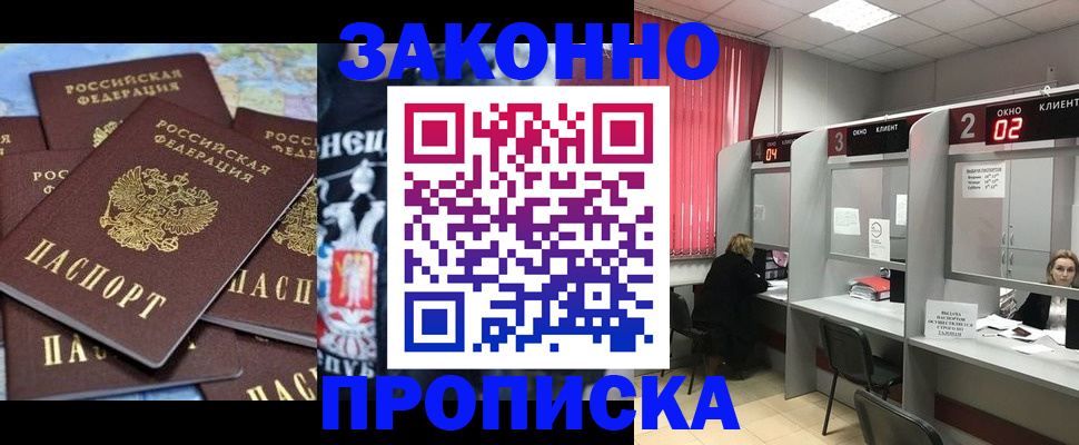 прописка поиск в Адыгейске