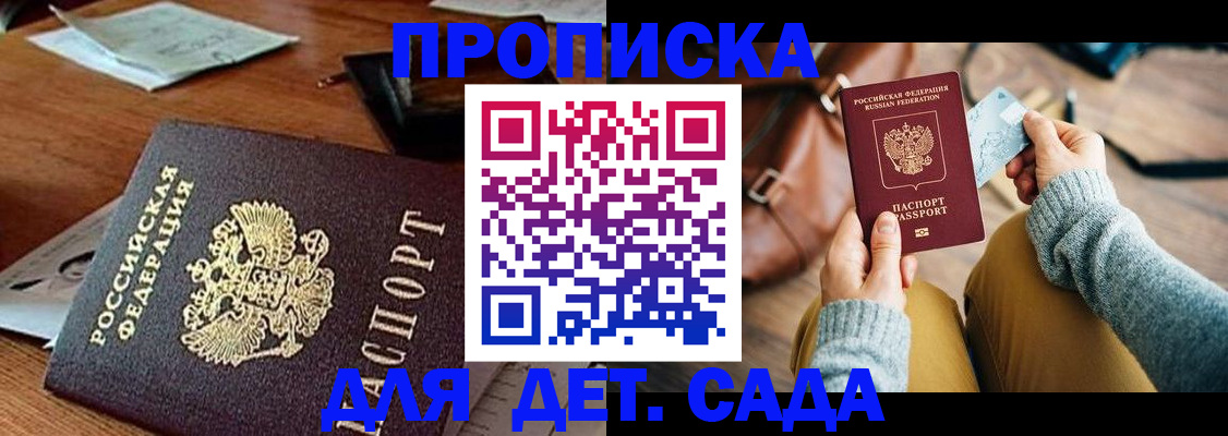 прописка законно в Адыгейске